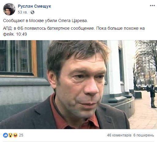 З посиланням на адвокатів екс-регіонала Олександра Єфремова повідомлялося, що він нібито був убитий в Москві