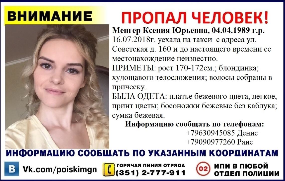 На наступний день її знайшли мертвою, з пробитою головою в Кізільскій районі Челябінської області