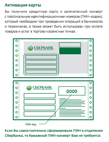 Активація банківської карти Ощадбанку Росії відбувається автоматично, не пізніше 1 робочого дня, з дня отримання нової карти