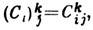 Якщо ввести в розгляд матриці Сi з матричними елементами, рівними структурним констант,   то умова на структурні константи, наведене вище, можна переписати у вигляді   де дужки позначають звичайний комутатор двох матриць